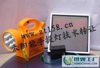 太陽能手提燈生產技術轉讓——開啟節能環保照明新篇章