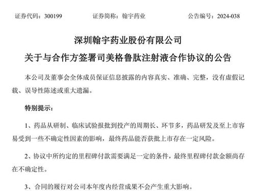 翰宇藥業轉讓減肥神藥技術成果遭問詢，國內營收折半引關注