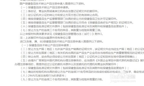 保健食品技術(shù)轉(zhuǎn)讓的辦理流程與注意事項