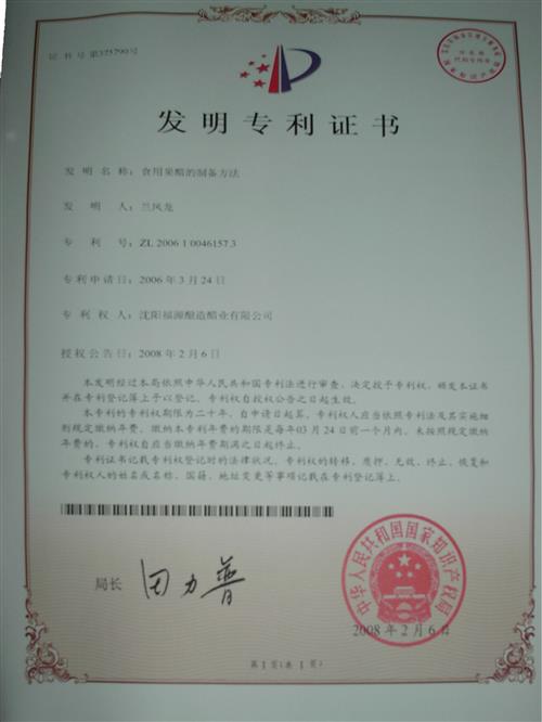 蘋果醋技術(shù)專利轉(zhuǎn)讓與產(chǎn)業(yè)合作新機遇